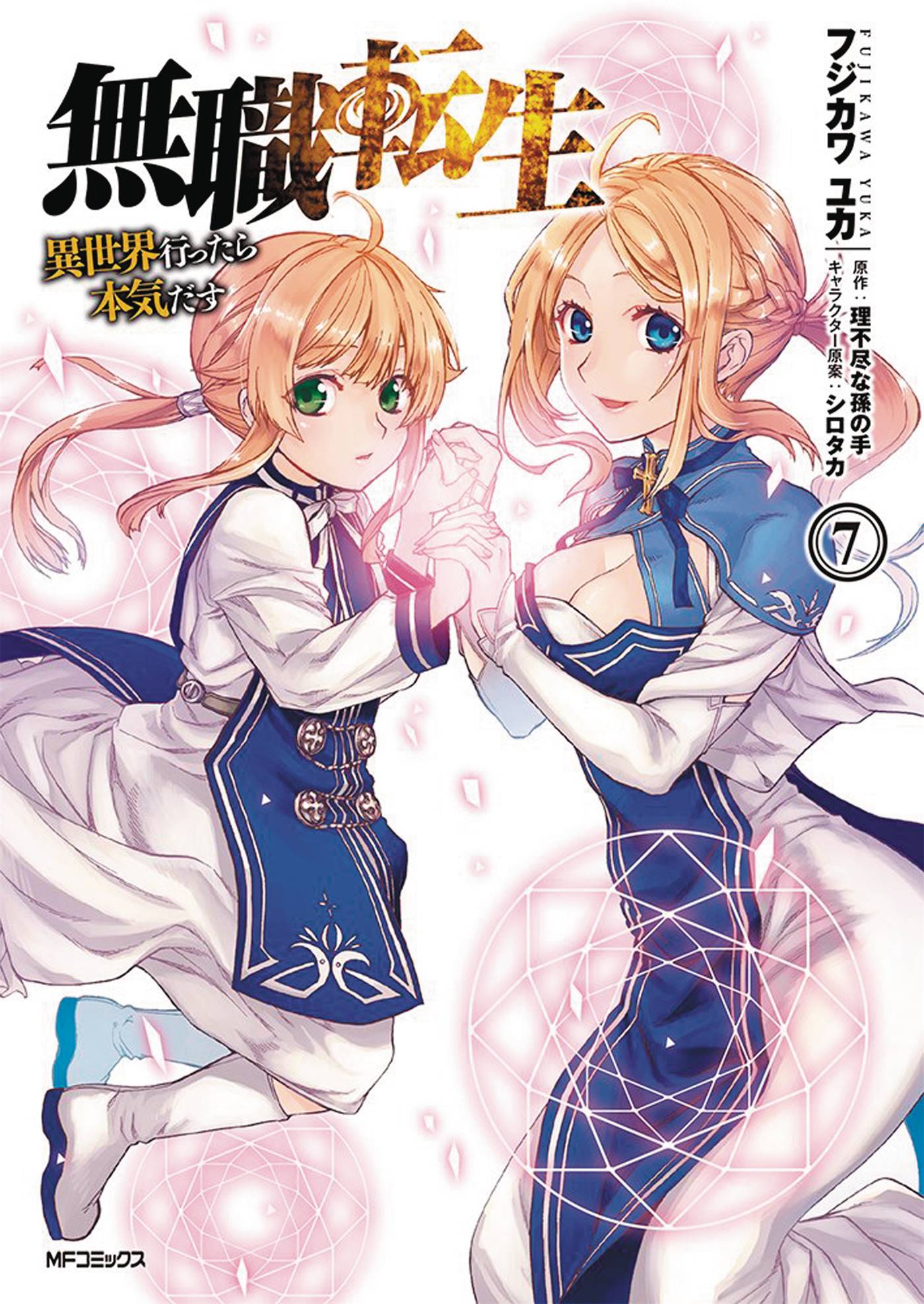 Mushoku Tensei Jobless Reincarnation Manga Volume 7