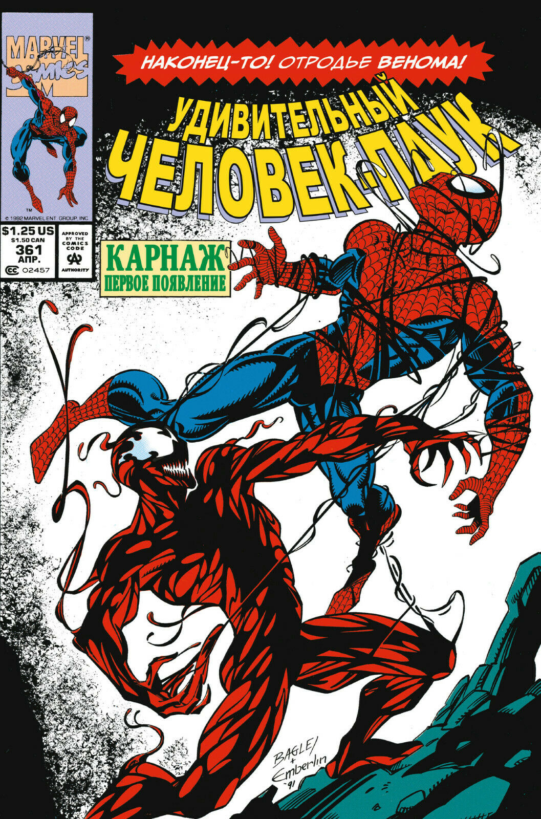 Amazing Spider-Man #361-363 Russian Edition
