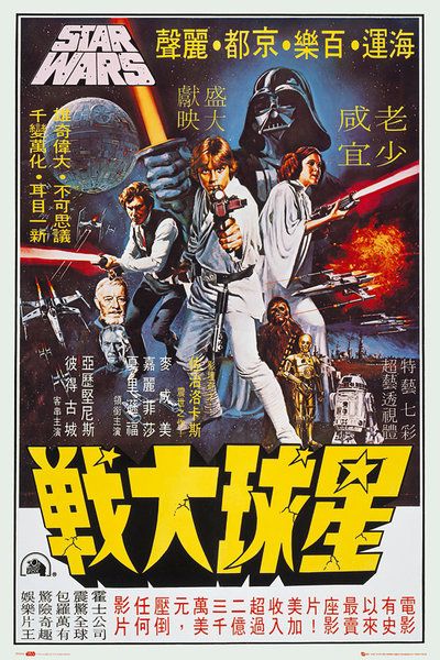 Star Wars Hong Kong Movie Poster