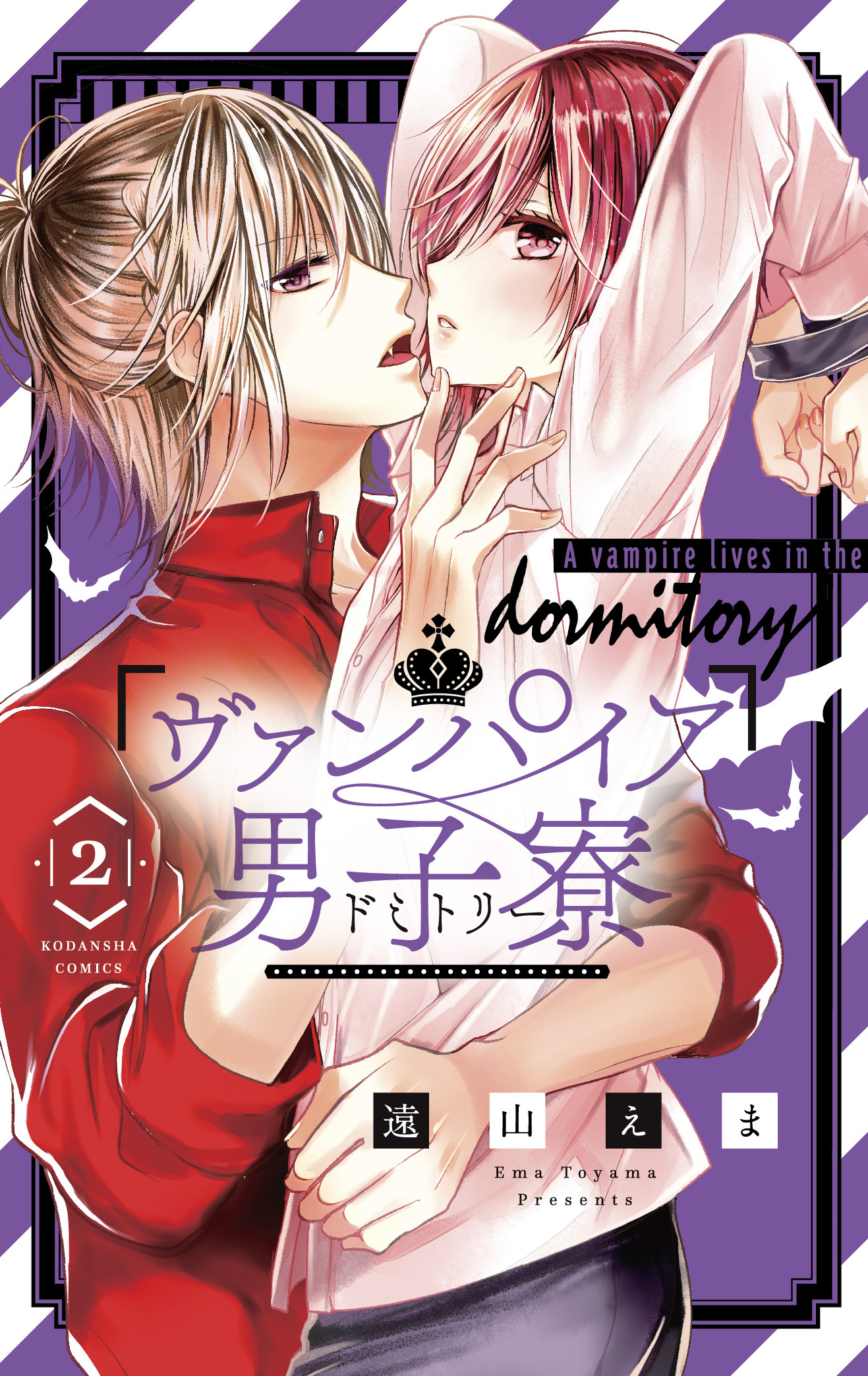 Vampire Dormitory Manga Volume 2