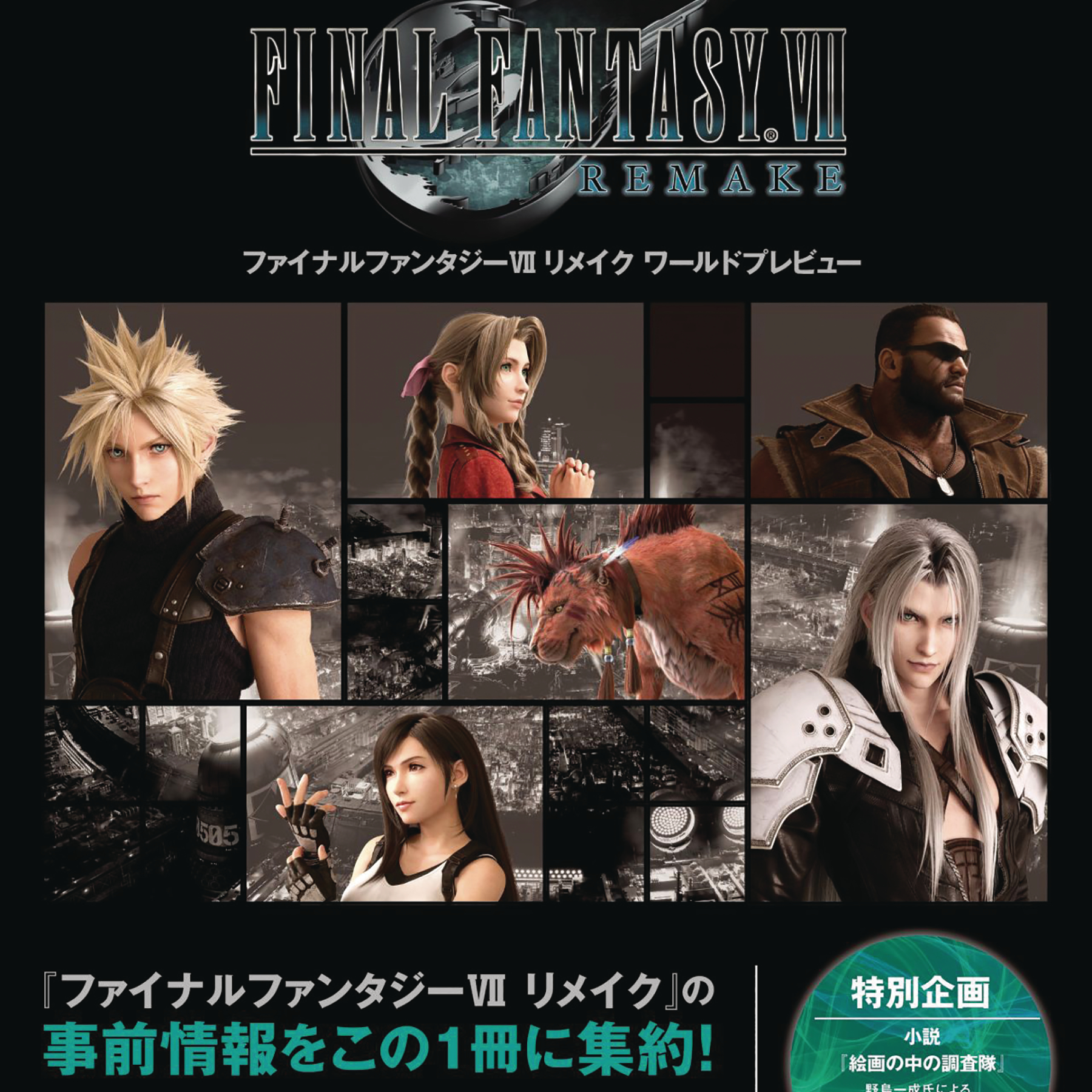 Final Fantasy VII Remake World Preview Hardcover