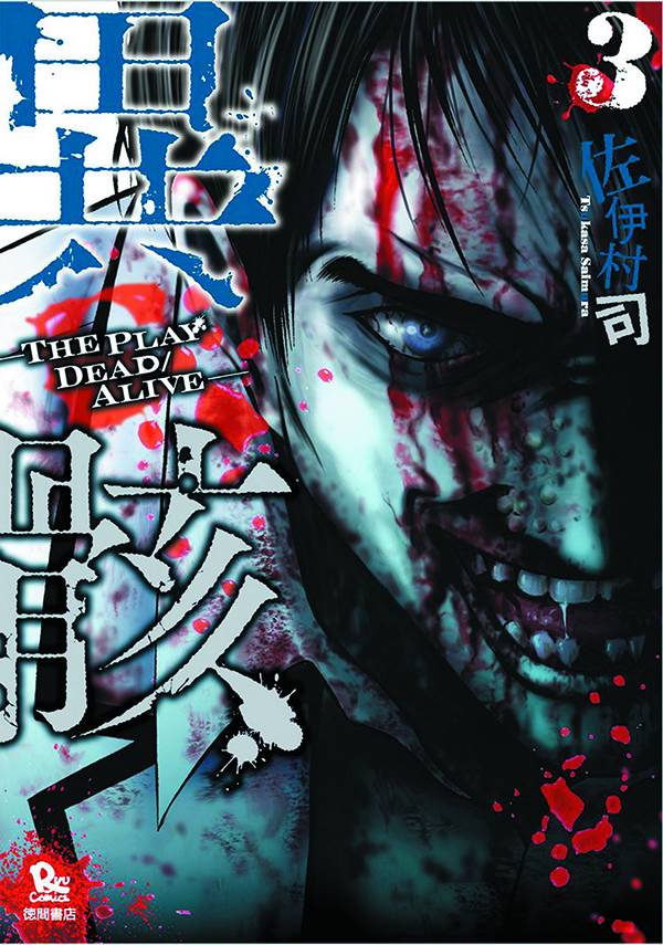 Hour of the Zombie Manga Volume 3