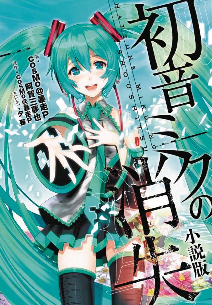 Disappearance of Hatsune Miku Light Novel