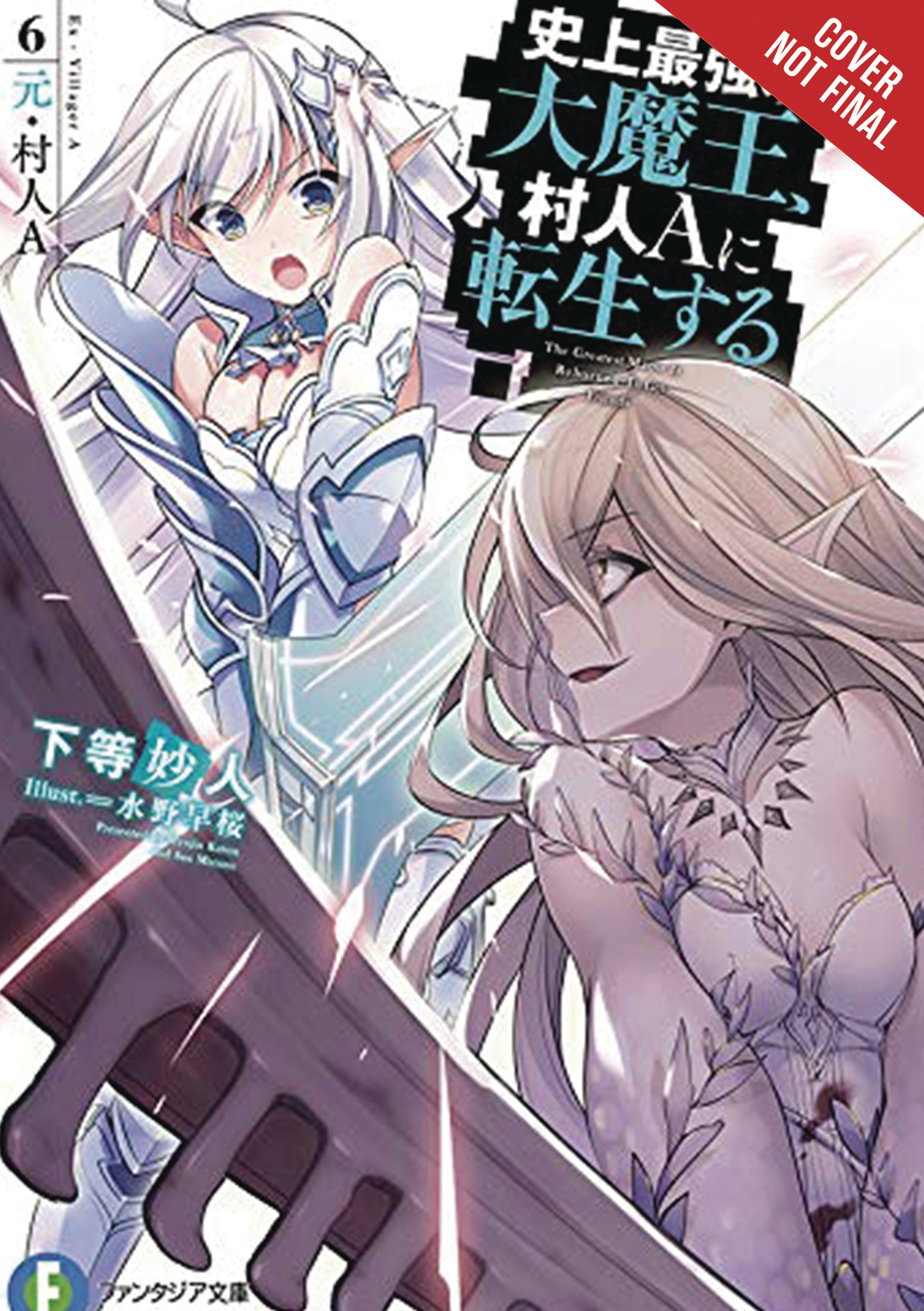 The Greatest Demon Lord is Reborn as a Typical Nobody Light Novel Volume 6 (Mature)