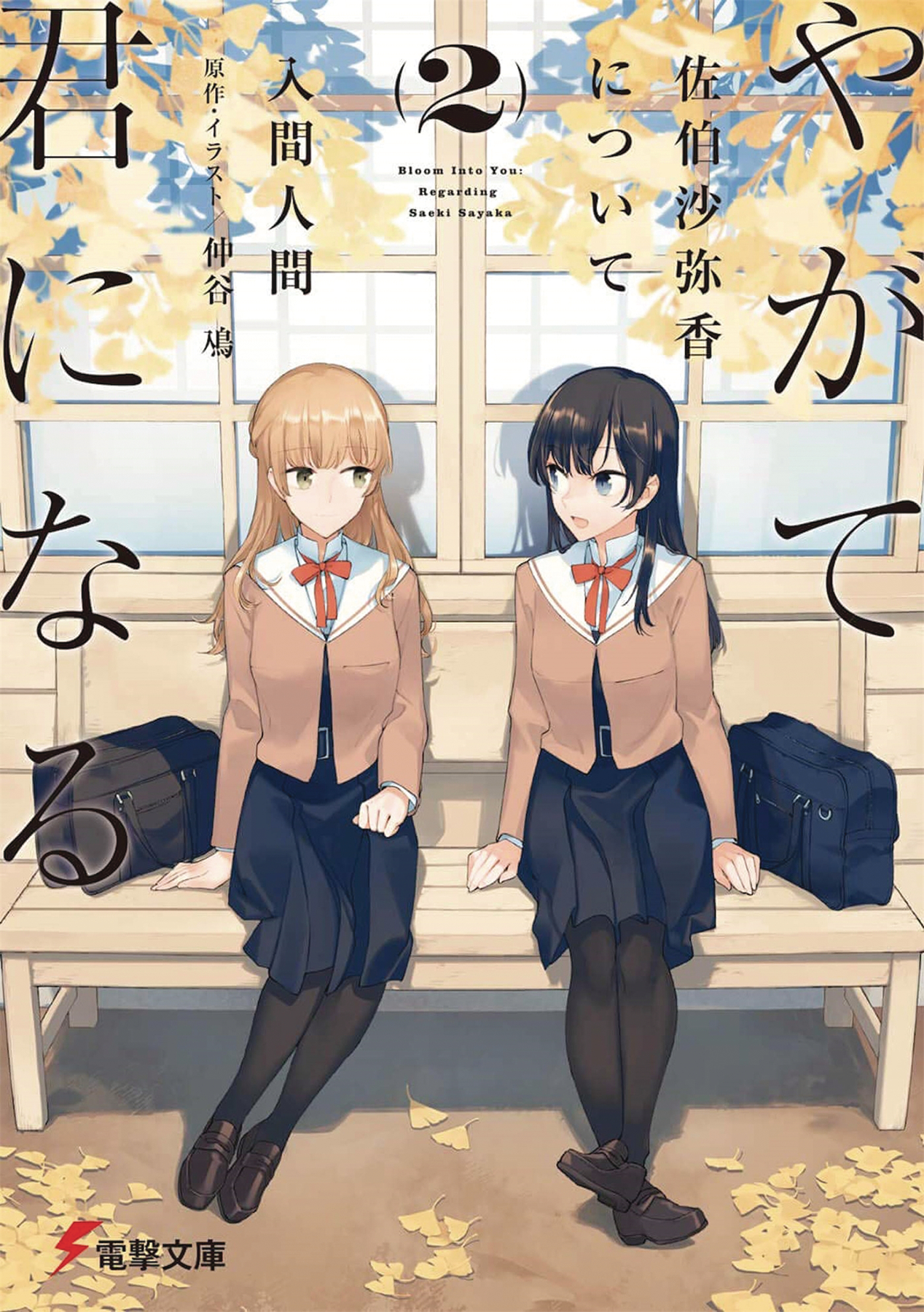 What Kind of Yuri Anime Will 'Bloom Into You' Be?