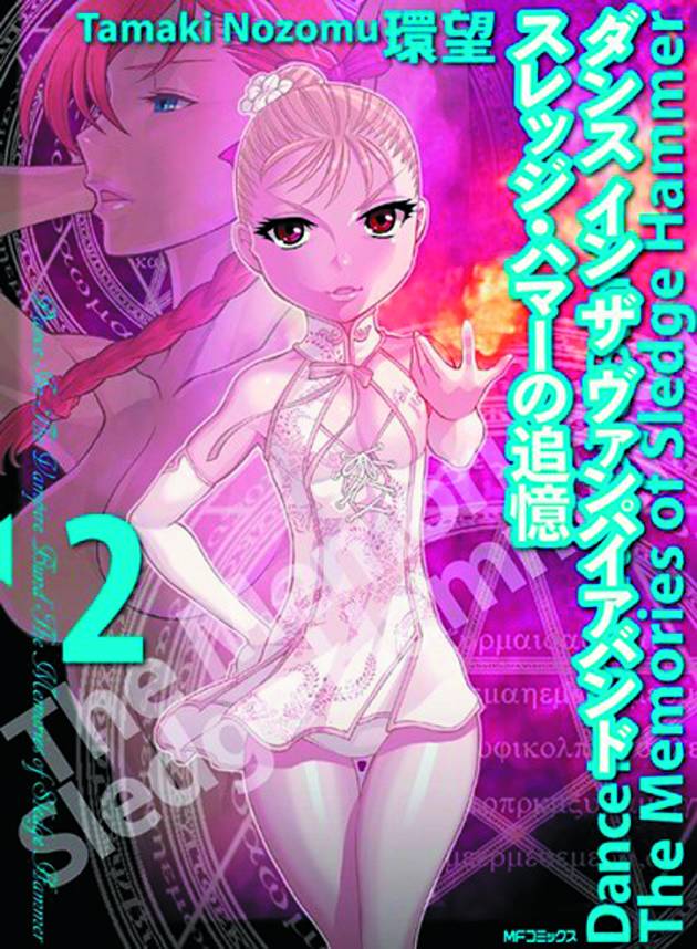 Dance In Vampire Bund Memories of Sledge Hammer Manga Volume 2
