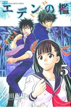 Cage of Eden Manga Volume 5