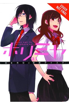 Horimiya Manga Volume 1