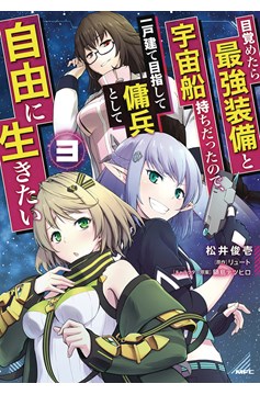 Reborn as a Space Mercenary: I Woke Up Piloting the Strongest Starship! Manga Volume 3