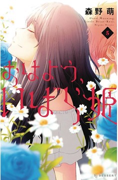Wake Up Sleeping Beauty Manga Volume 5