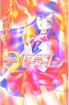 Moonie Musings: Revisiting the Sailor Moon Manga (Volume 3) - WWAC