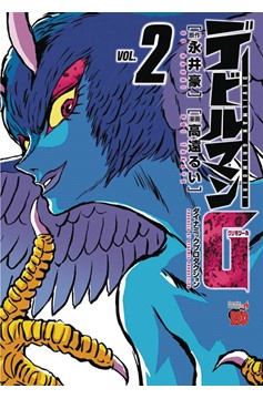 Devilman Grimoire Manga Volume 2