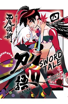 Katanagatari Light Novel Volume 4