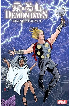 Demon Days Rising Storm #1 Allred Variant