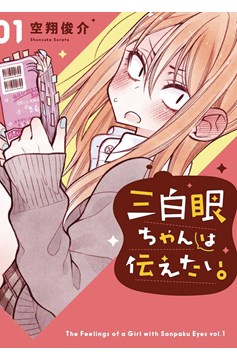 Girl With Sanpaku Eyes Manga Volume 1