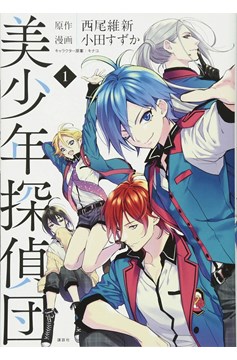 Pretty Boy Detective Club Manga Volume 1