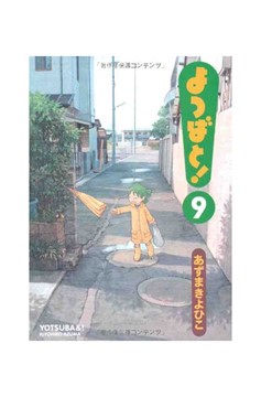 Yotsuba & ! Volume 9 (2014 Printing)