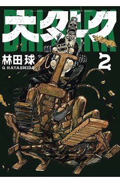 Dai Dark Manga Volume 2 (Mature)