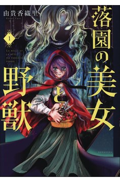 Beauty And Beast of Paradise Lost Manga Volume 1