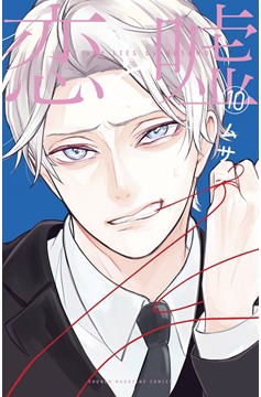 Love And Lies Manga Volume 10 (Mature)