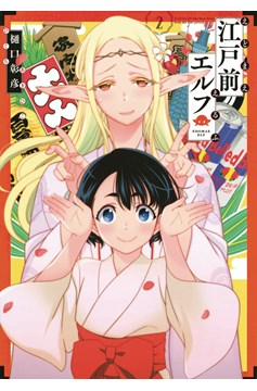 Otaku Elf Manga Volume 2