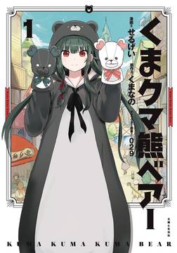 Kuma Kuma Kuma Bear Manga Volume 1