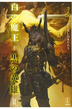Planet of Orcs Light Novel Volume 2