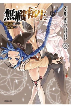 Mushoku Tensei Jobless Reincarnation Manga Volume 8