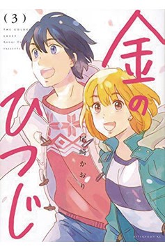 Golden Sheep Manga Volume 3