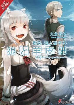 Wolf & Parchment Light Novel Volume 1 New Theory