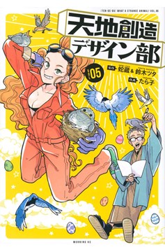 Heaven's Design Team Manga Volume 5