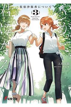 Bloom Into You Light Novel Volume 3