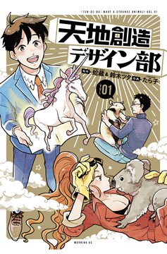 Heaven's Design Team Manga Volume 1