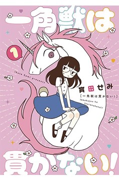 Unicorns Arent Horny Manga Volume 1 (Mature)