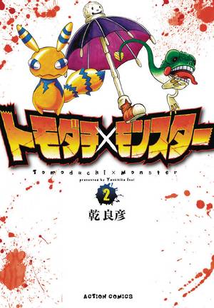 Tomodachi X Monster Manga Volume 2