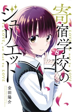 Boarding School Juliet Manga Volume 8