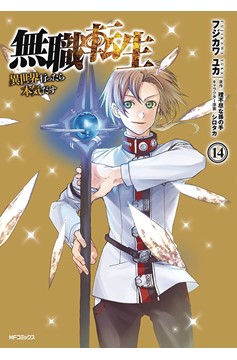 Mushoku Tensei Jobless Reincarnation Manga Volume 14