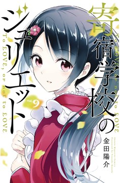 Boarding School Juliet Manga Volume 9