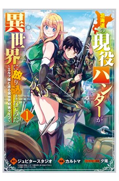 Hunting In Another World with My Elf Wife Manga Volume 1