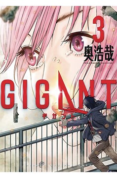 Gigant Manga Volume 3 (Mature)