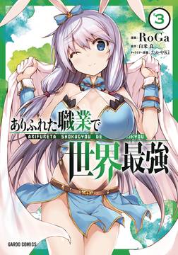 Arifureta from Commonplace to World's Strongest Manga Volume 3