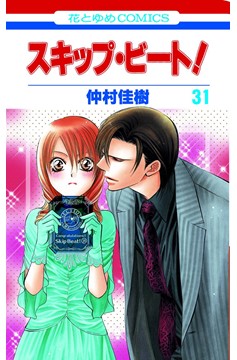 Skip Beat Manga Volume 31