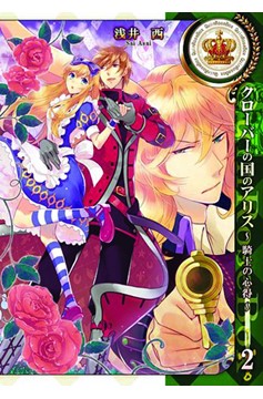 Alice in the Country of Clover Knights Knowledge Manga Volume 2