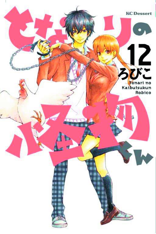 My Little Monster Manga Volume 12