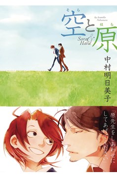 Classmates Manga Volume 4 Sora And Hara (Mature)