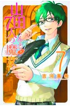 Yamada Kun & Seven Witches Manga Volume 7