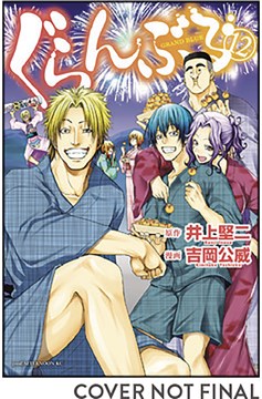 Grand Blue Dreaming Manga Volume 12 (Mature)