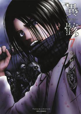 Hour of the Zombie Manga Volume 7