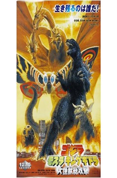 Godzilla Vs. Mothra Poster