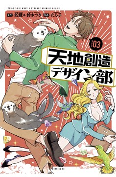 Heaven's Design Team Manga Volume 3